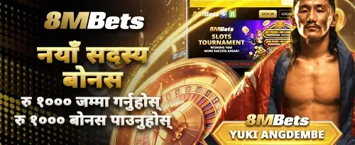 पहिलो निक्षेप १००% बोनस promotion