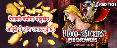 रिलोड बोनस अफर promotion